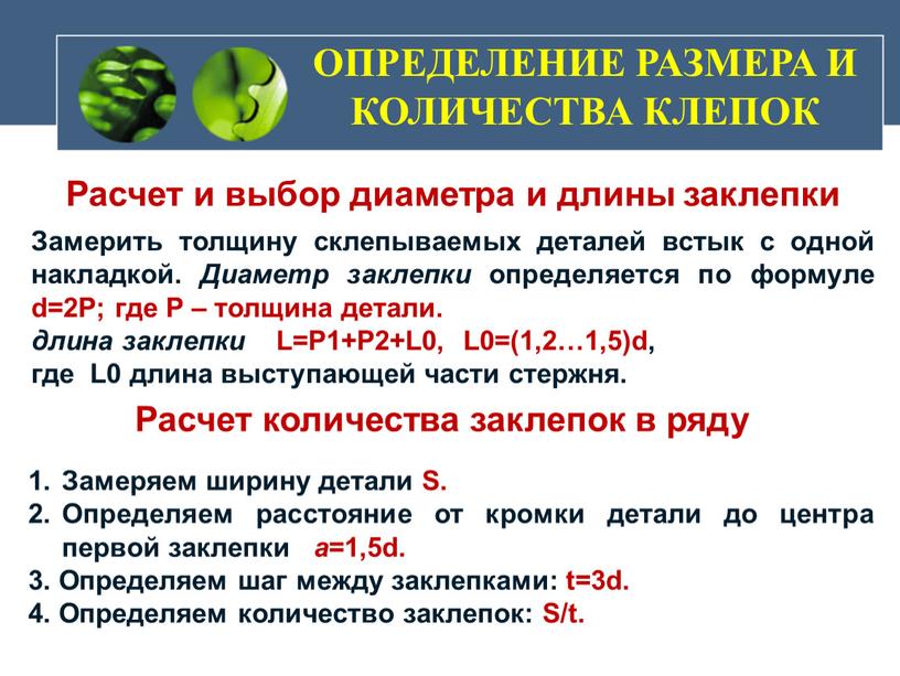 ОПРЕДЕЛЕНИЕ РАЗМЕРА И КОЛИЧЕСТВА