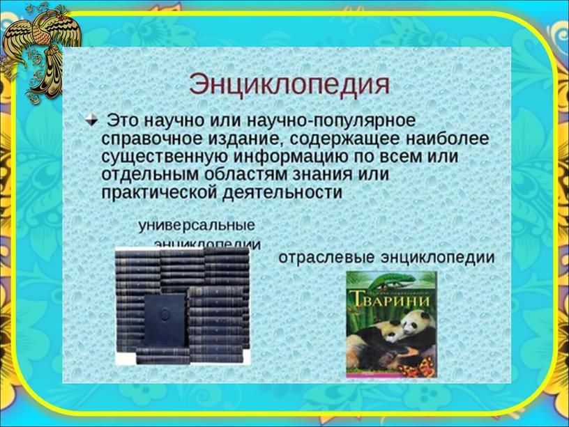 История России "Словарь терминов" 7 класс