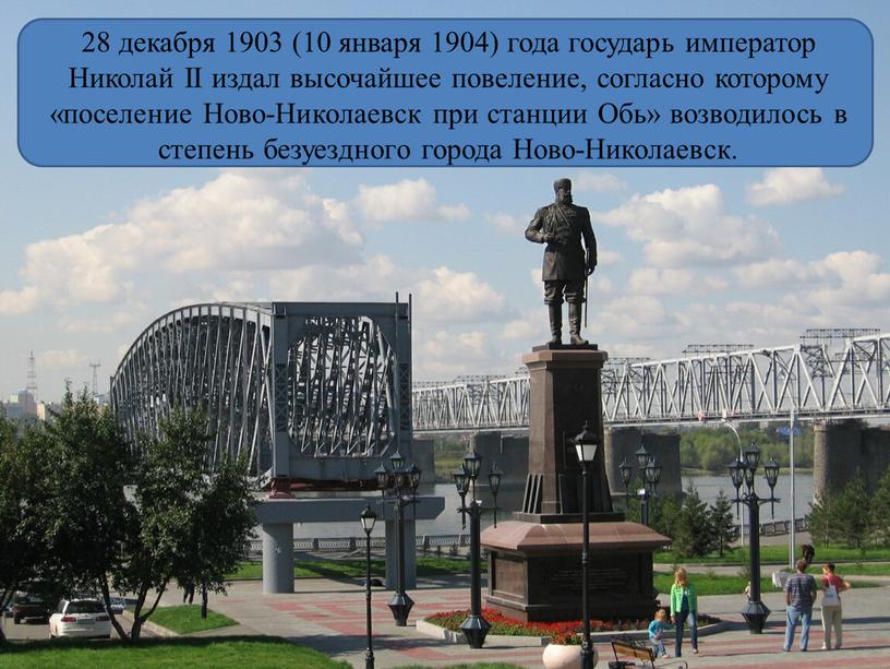 Николай II издал высочайшее повеление, согласно которому «поселение