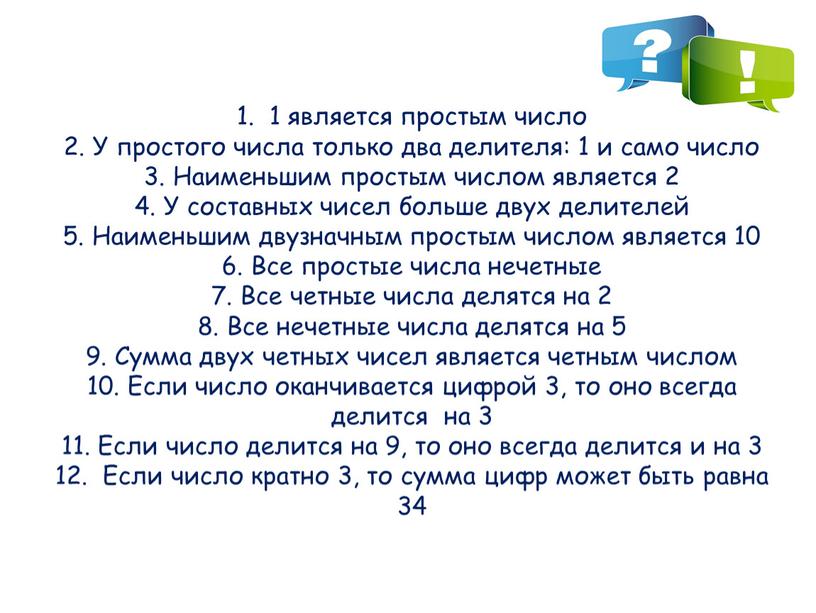 У простого числа только два делителя: 1 и само число 3