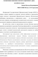 Обложка для материала Ассоциативное мышление в контексте урока английского языка