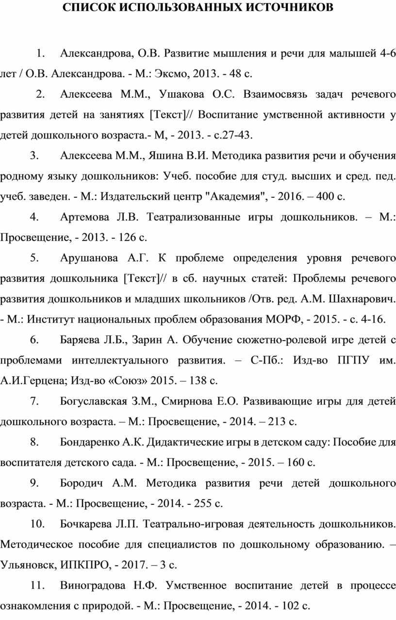 Развитие связной речи детей старшего дошкольного возраста посредством  театрализованной деятельности