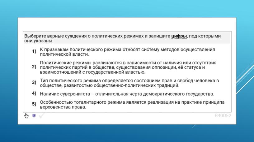 Экспресс-курс по обществознанию по разделу "Политика" в формате ЕГЭ: подготовка, теория, практика.