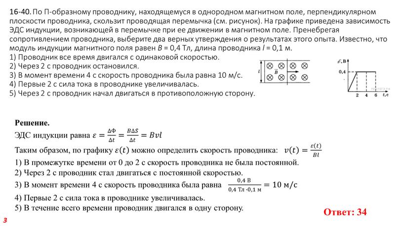 По П-образному проводнику, находящемуся в однородном магнитном поле, перпендикулярном плоскости проводника, скользит проводящая перемычка (см