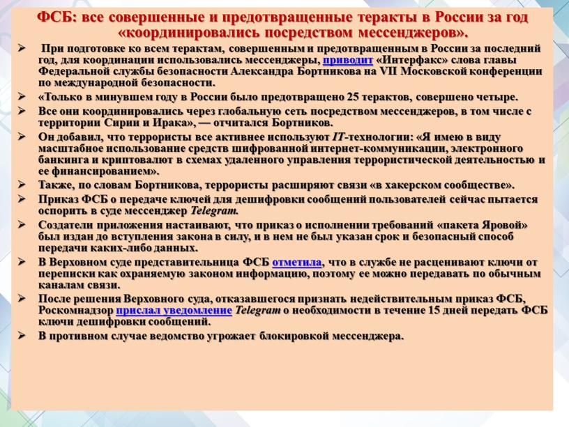 ФСБ: все совершенные и предотвращенные теракты в