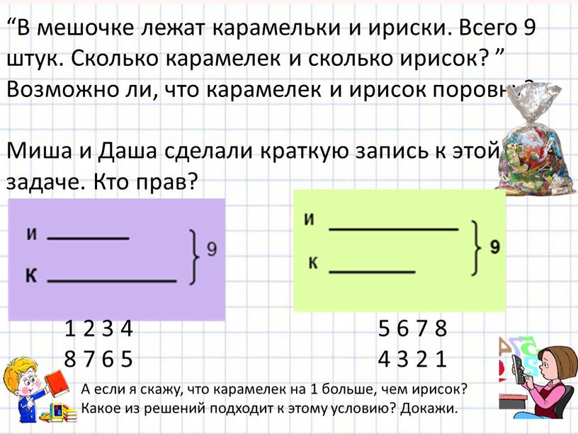 В мешочке лежат карамельки и ириски