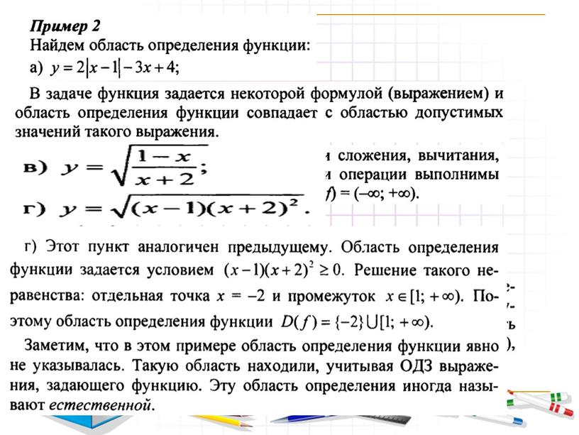 Презентация урока "Определение числовой функции"(9 класс)