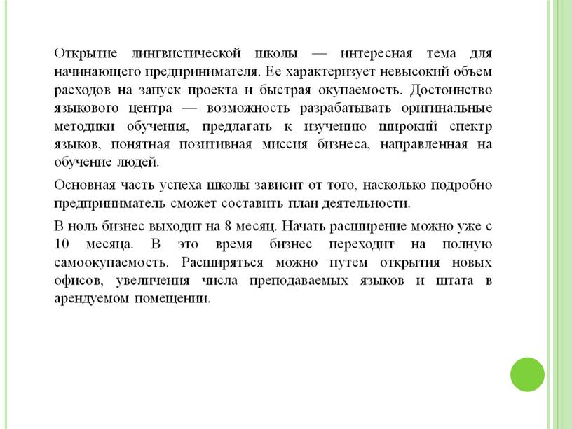 Открытие лингвистической школы — интересная тема для начинающего предпринимателя