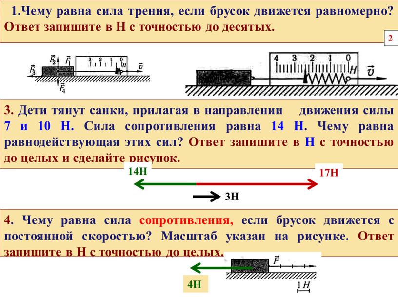 Чему равна сила трения, если брусок движется равномерно?