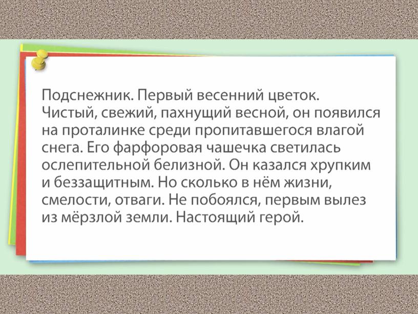 Урок русского языка в 3 классе, УМК "Планета знаний".