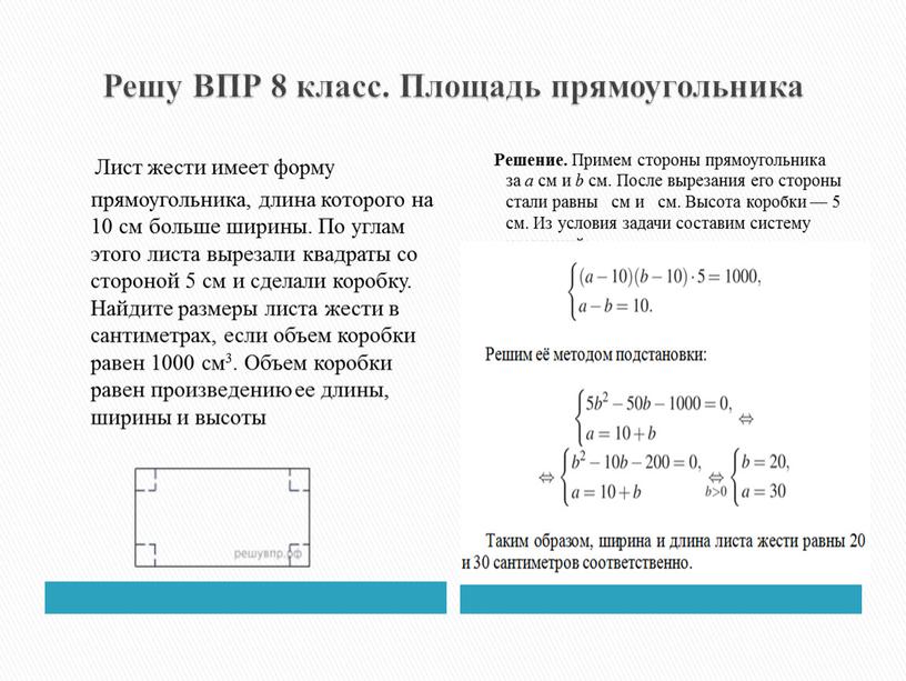 Решу ВПР 8 класс. Площадь прямоугольника