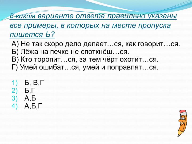 В каком варианте ответа правильно указаны все примеры, в которых на месте пропуска пишется