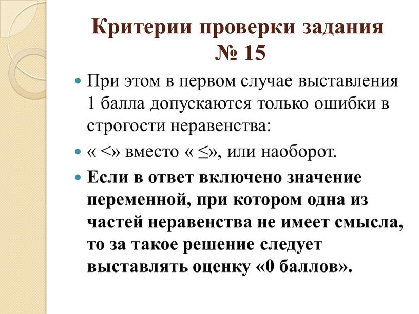 Критерии проверки задания № 15