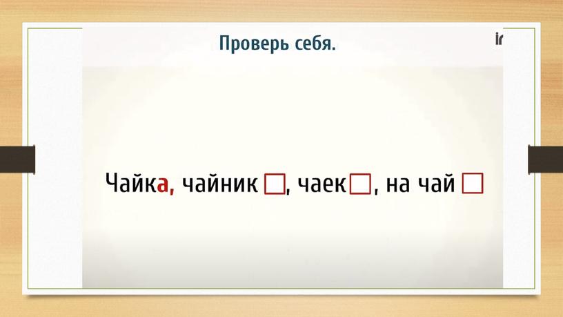 Презентация "Склонение имён существительных" 4 класс