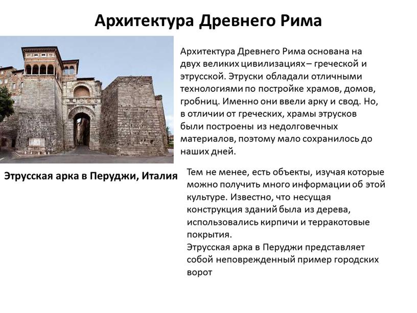 Этрусская арка в Перуджи, Италия