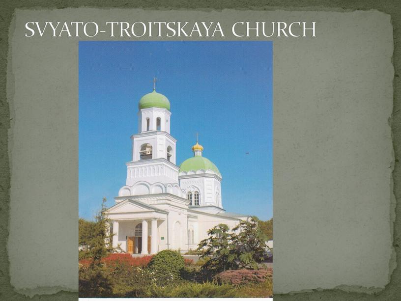SVYATO-TROITSKAYA CHURCH
