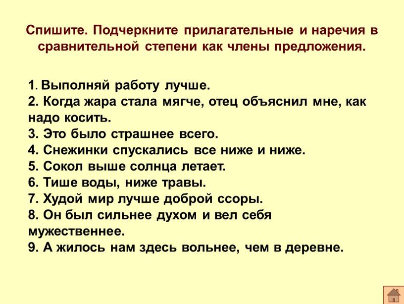 Спишите. Подчеркните прилагательные и наречия в сравнительной степени как члены предложения