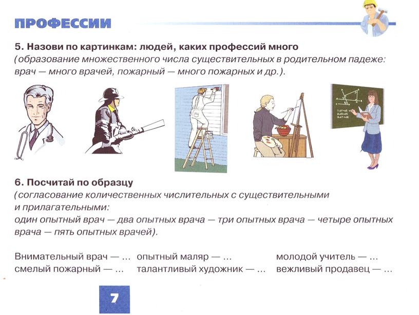 Обучающая презентация "Профессии1"