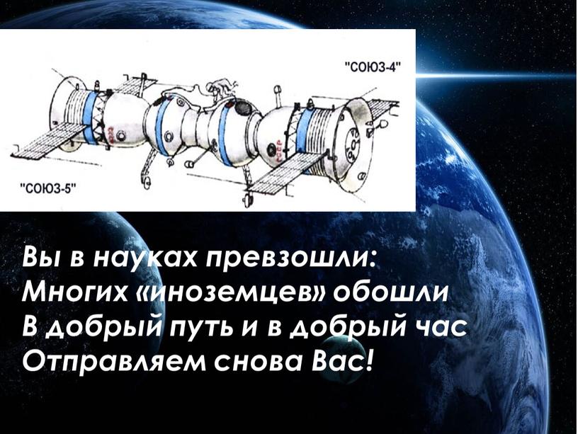 Вы в науках превзошли: Многих «иноземцев» обошли