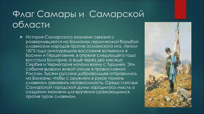 Флаг Самары и Самарской области