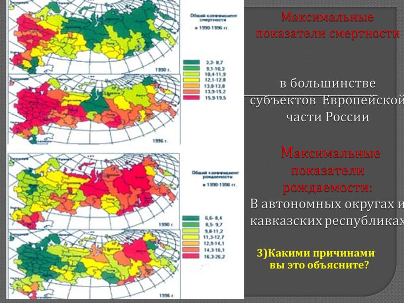 Максимальные показатели смертности в большинстве субъектов