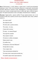 Обложка для материала Сценарий праздника в разновозрастной группе "День семьи, любви и верности""