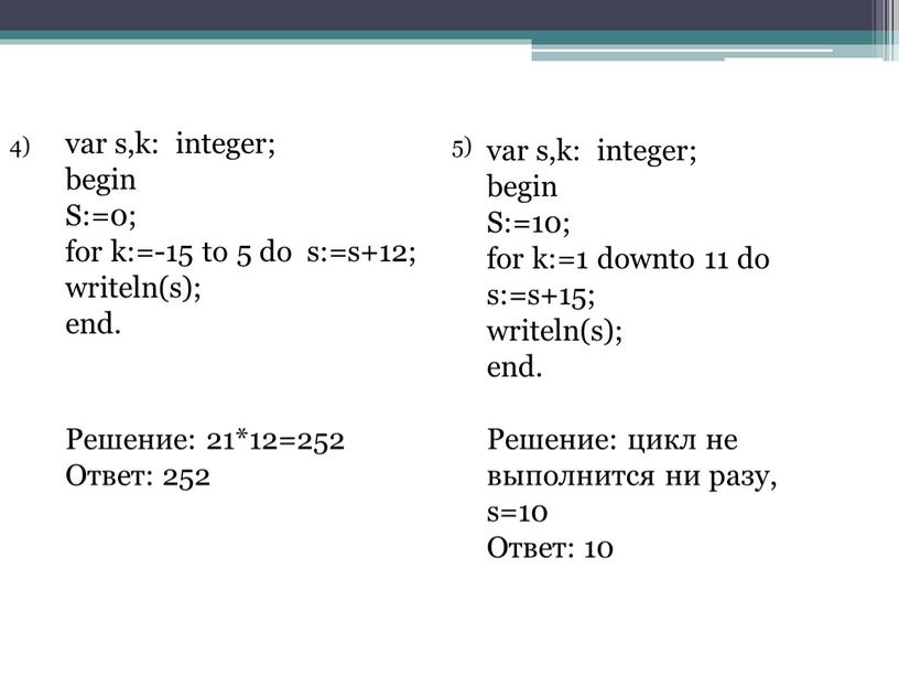 S:=0; for k:=-15 to 5 do s:=s+12; writeln(s); end