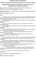 Обложка для материала Разработка практической работы «Проект (имитация) и посещение ресторанного комплекса гостиницы» Профессиональный модель «Продажа гостиничного продукта» (специальность «гостиничный сервис»)