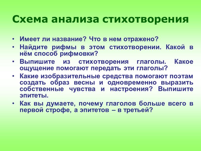 Схема анализа стихотворения Имеет ли название?