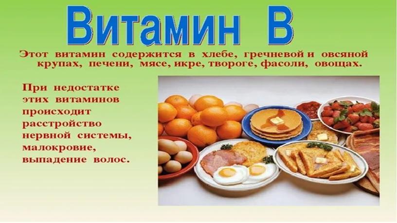 Презентация "Витамины"