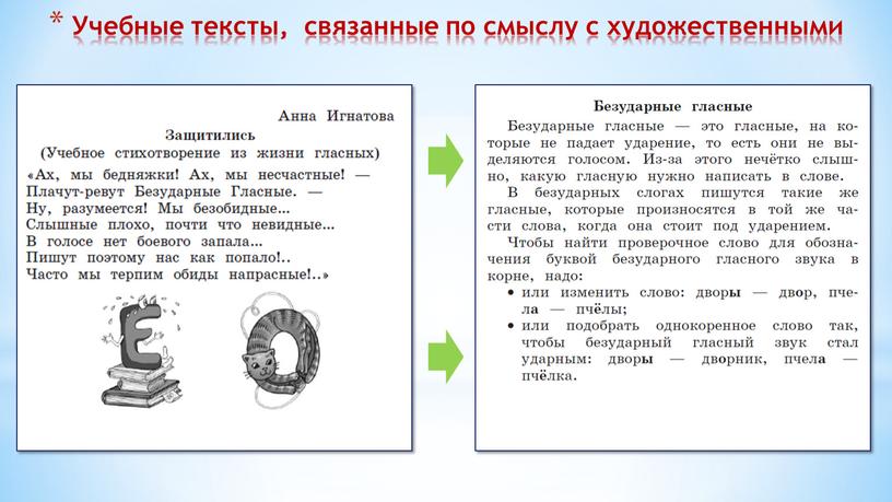 Учебные тексты, связанные по смыслу с художественными