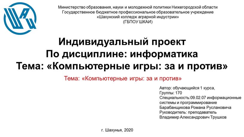 Тема: «Компьютерные игры: за и против»