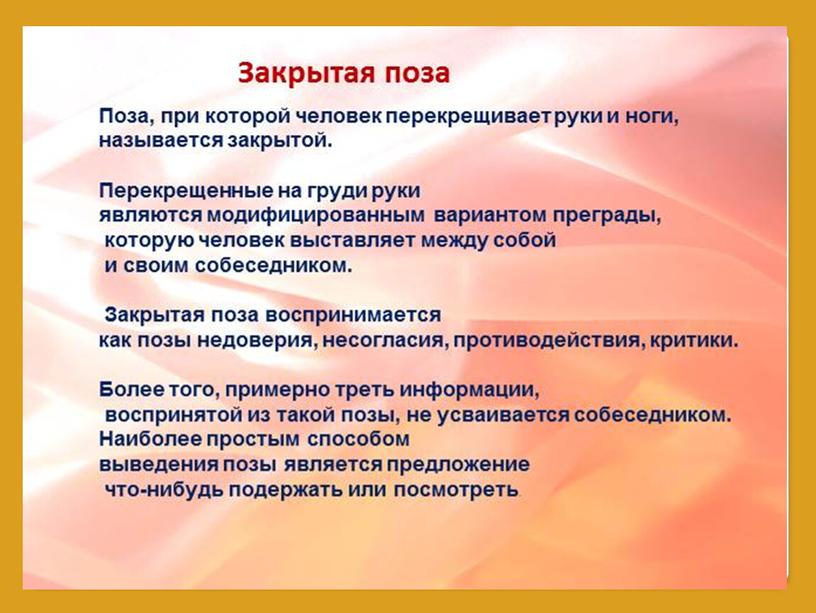 Презентация "УЧИМСЯ ПОНИМАТЬ ЖЕСТЫ И ПОЗЫ"