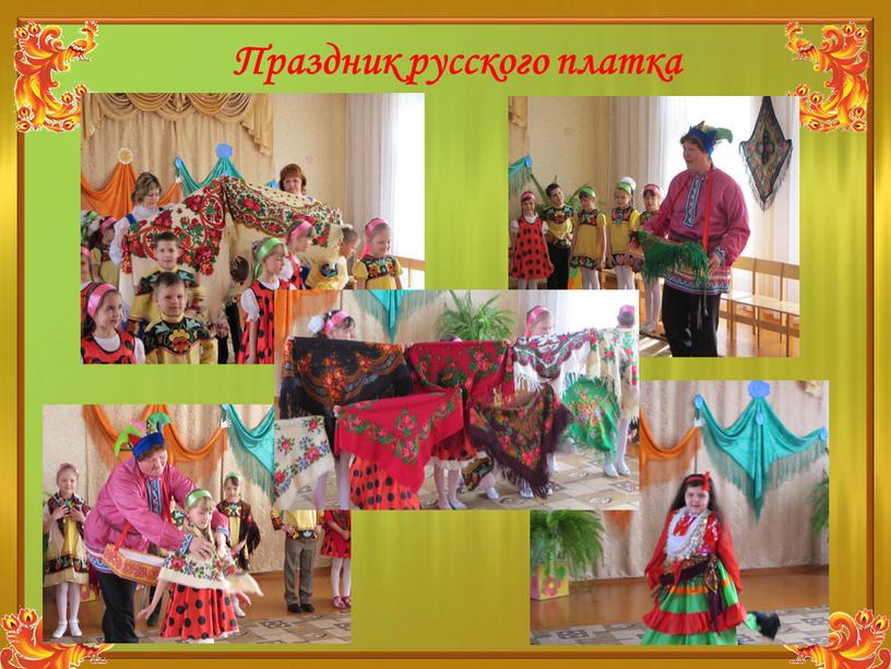 Праздник русского платка