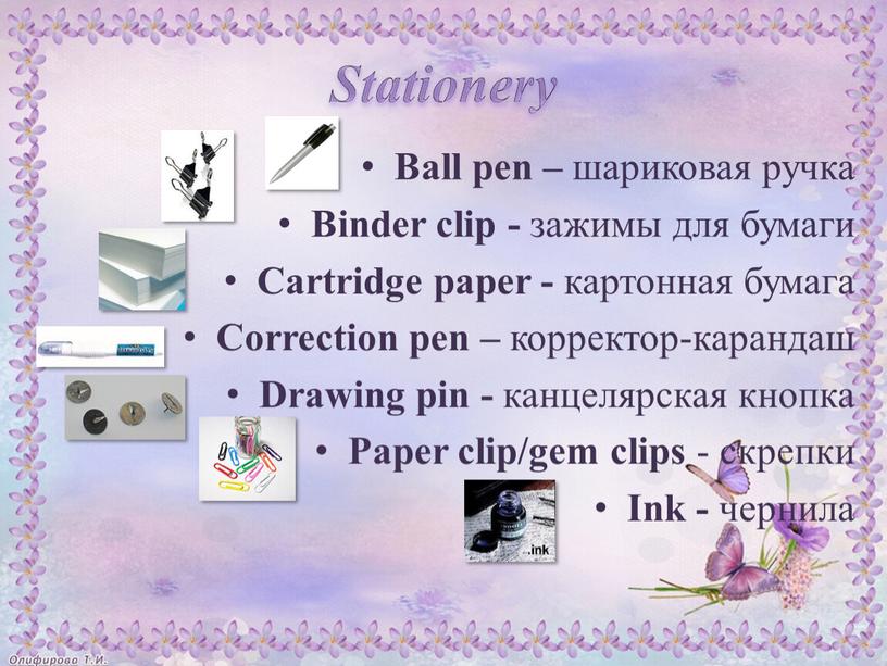 Ball pen – шариковая ручка Binder clip - зажимы для бумаги