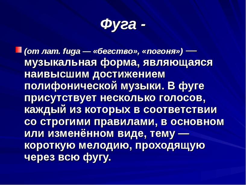 Борокко-стилевое направление в истории Европейского искусства 17-го начала 18-го века.