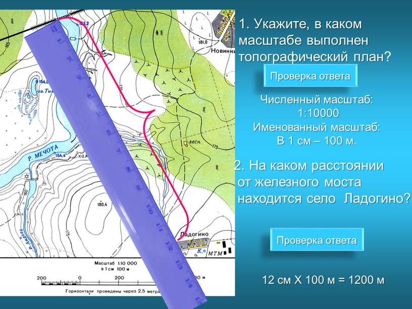 Укажите, в каком масштабе выполнен топографический план?