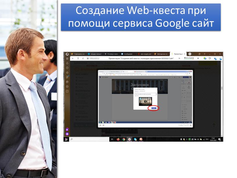 Создание Web-квеста при помощи сервиса