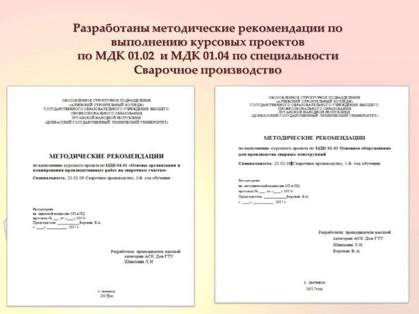 Разработаны методические рекомендации по выполнению курсовых проектов по