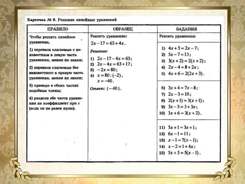 Карточки для коррекции знаний