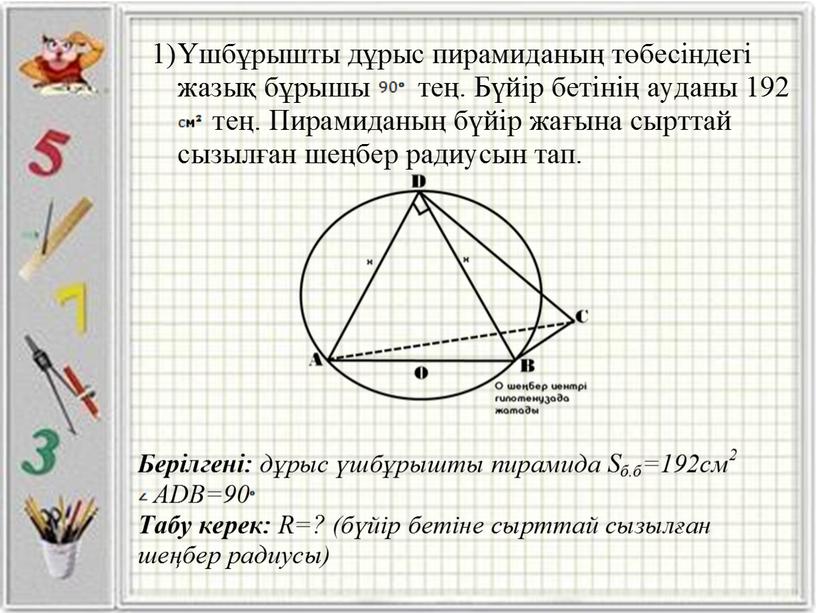 Шарға іштей және сырттай сызылған көпжақтар 11 сынып