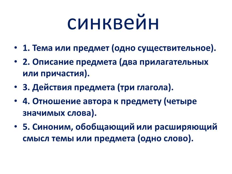 Тема или предмет (одно существительное)