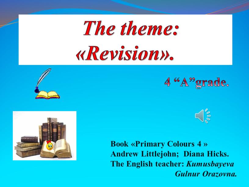 The theme: «Revision». 4 “A”grade