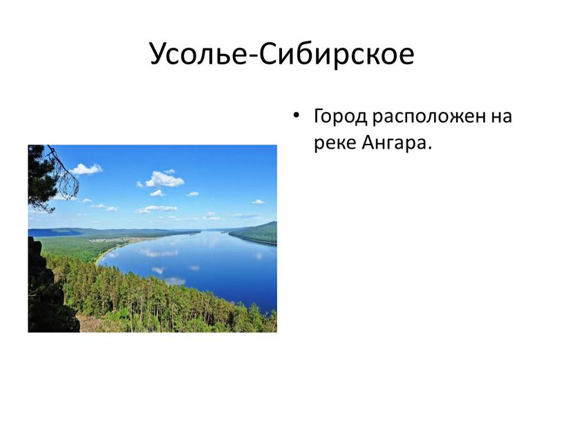 Усолье-Сибирское Город расположен на реке