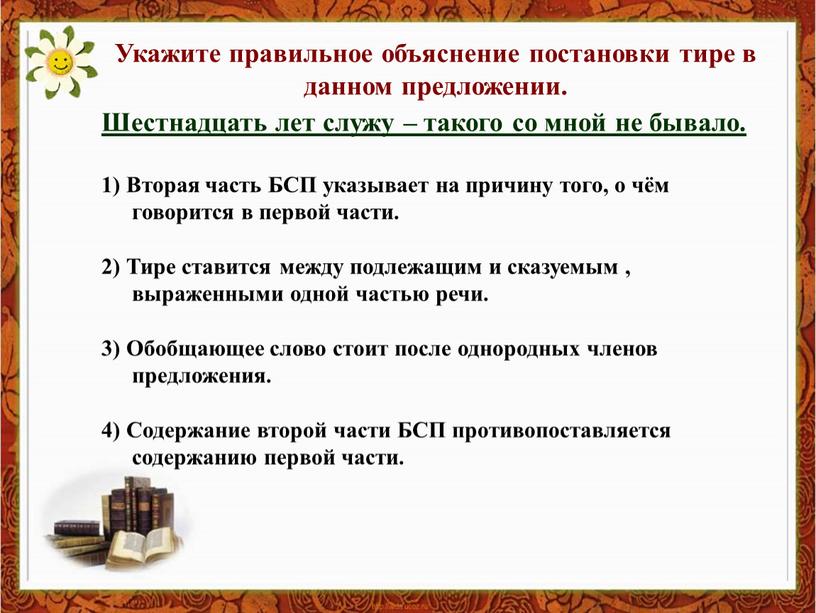 Укажите правильное объяснение постановки тире в данном предложении