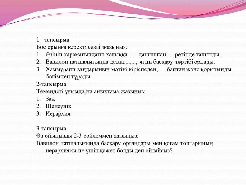 Бос орынға керекті сөзді жазыңыз: Өзінің қарамағындағы халыққа