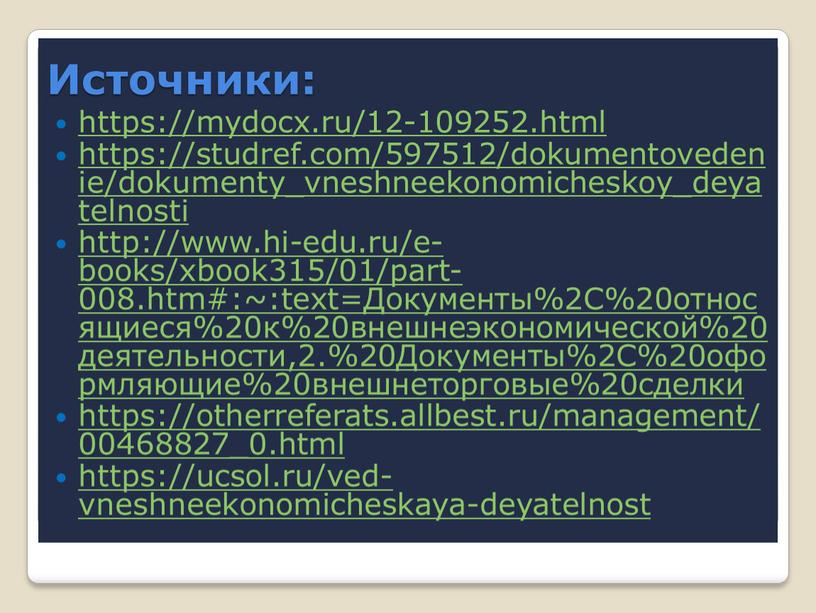 Источники: https://mydocx.ru/12-109252