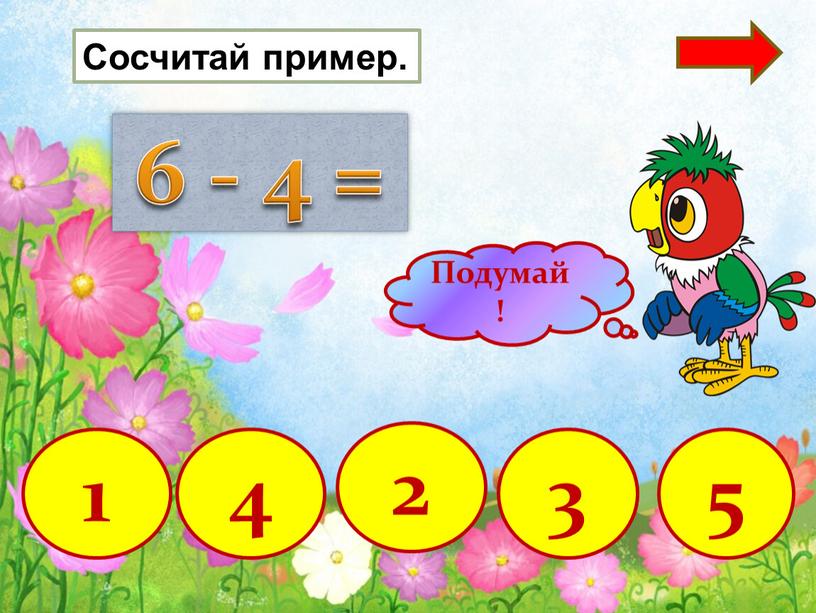 6 - 4 = 3 1 4 5 Сосчитай пример. 2