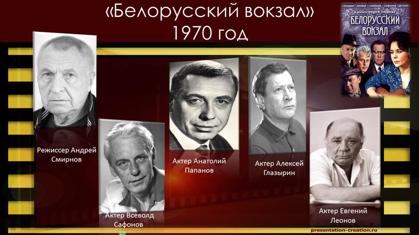 Белорусский вокзал» 1970 год