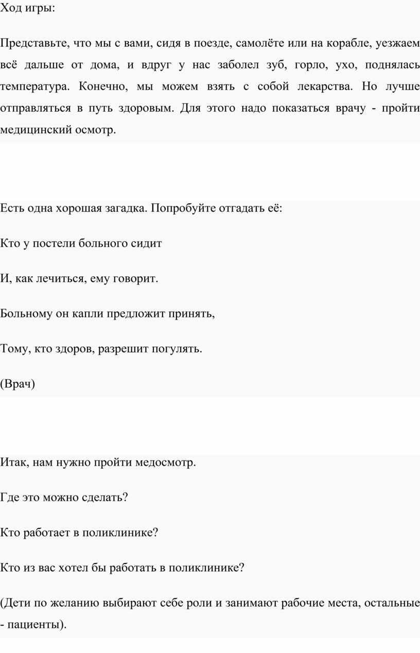 Ход игры: Представьте, что мы с вами, сидя в поезде, самолёте или на корабле, уезжаем всё дальше от дома, и вдруг у нас заболел зуб,…